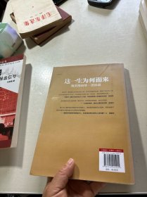 这一生为何而来：海灵格自传·访谈录