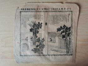 时事报图画杂俎，1909年2月8日，江苏上元/浙江湖州