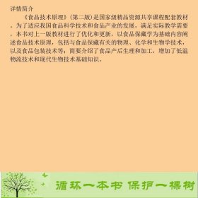 食品技术原理第二2版赵征张民中国轻工业出9787501992119赵征、张民编中国轻工业出版社9787501992119