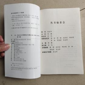 社会主义时期党史专题文集（1949-1978）第二辑