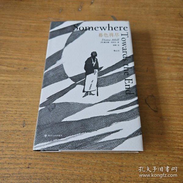 暮色将尽【实物拍照现货正版】