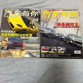 汽车与你 杂志 共两本