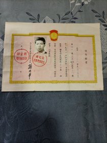 湖北省体育运动委员会优秀证书1956年