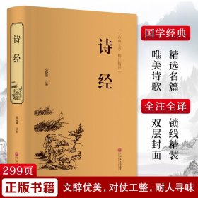 【正版】 诗经 张晓琳 中国文联出版社