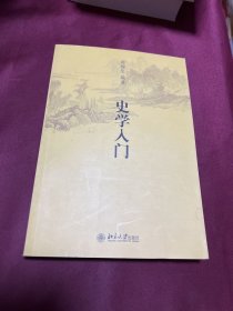 史学入门