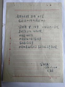 山东著名画家宋新涛写给八大山人纪念馆画展同志的信一封，卖二千元。