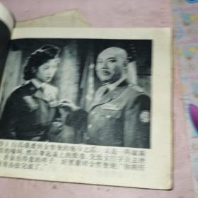 打击侵略者 连环画
