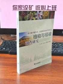 浙江景宁望东垟、大仰湖湿地自然保护区植物与植被调查研究