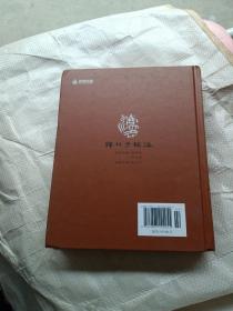 韩非子校注（修订版）