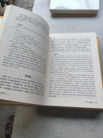 二十四史（古典名著 精选精译）