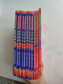 电视连续剧彩图本 11册合售