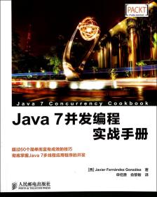 Java 7并发编程实战手册