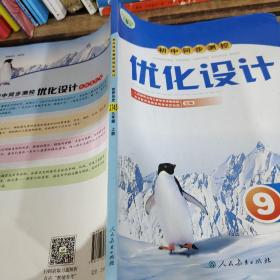 初中同步测控优化设计九年级上册世界历史