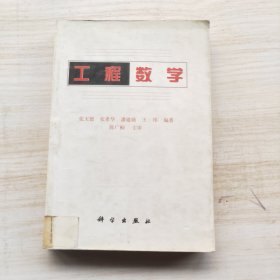 工程数学