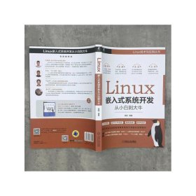 Linux嵌入式系统开发从小白到大牛