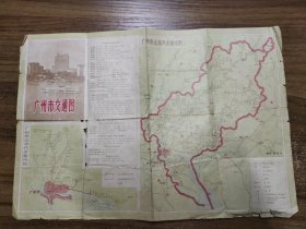 广州交通图 1976年