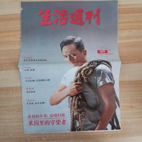 杂志：生活周刊2017