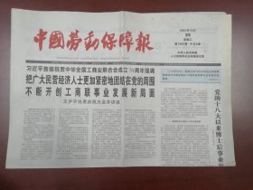 中国劳动保障报2023年10月25日