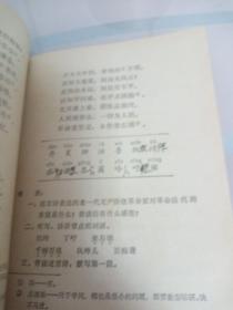 山东省小学试用课本语文第八`九:两册合售