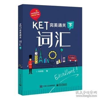 KET完美通关――词汇（下）