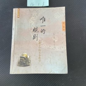 唯一的规则:《孙子》的斗争哲学