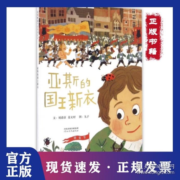 亚斯的国王新衣(精)