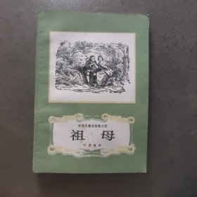 祖母