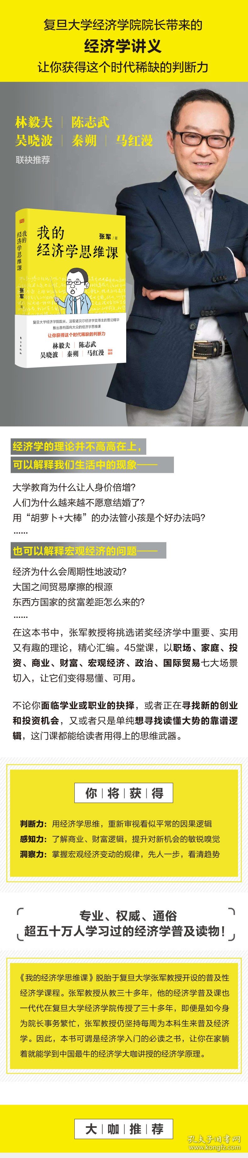 【正版】我的经济学思维课9787520714860