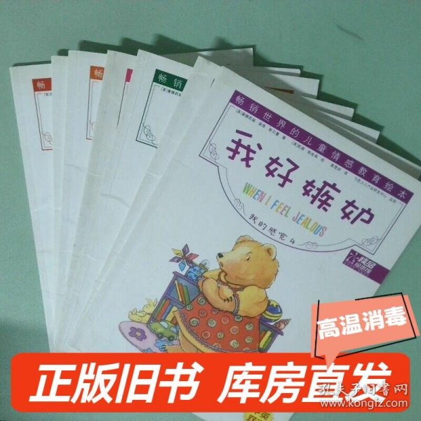 我好嫉妒：我的感觉4