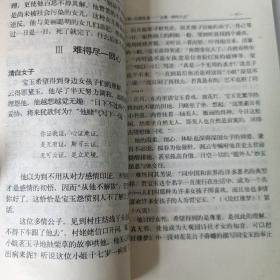 阳刚的隳沉：从贾宝玉的男女观谈中国男子气质的消长轨迹