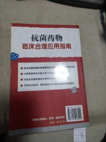 抗菌药物临床合理应用指南
2008年一版一印