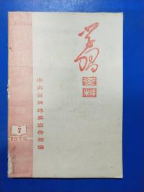 学习资料1976（7）  270272