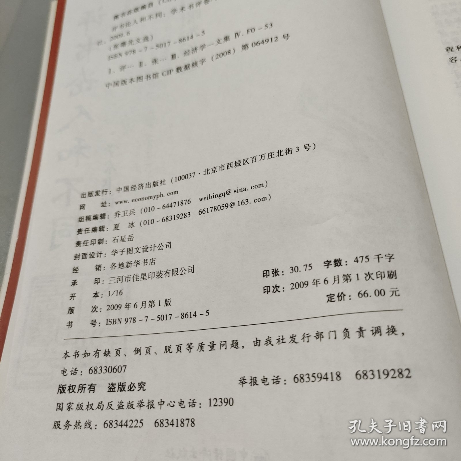 评书论人和不同