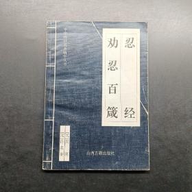 中华传世名著精华丛书：《唐诗三百首》《宋词三百首》《元曲三百首》《千家诗》《诗经》《论语》《老子》《庄子》《韩非子》《大学-中庸》《孟子》《楚辞》《菜根谭》《围炉夜话》《小窗幽记》《朱子家训》《格言联壁》《颜氏家训》《吕氏春秋》《忍经》《易经》《金刚经》《三十六计》《孙子兵法》《鬼谷子》《百家姓》