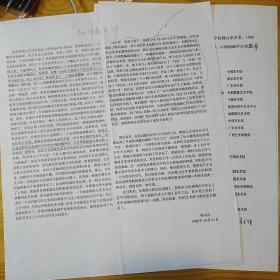 杨小彦·（中山大学传播与设计学院副院长·创意媒体设计系主任·教授）”批评家点评·郭润文（复印）“·及简历等相关资料复印件4页·MSWX·6·00·10