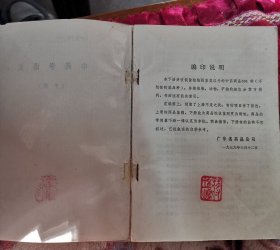 中医学讲义（下）广东省药品公司编印