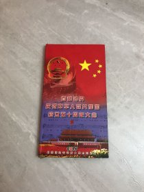 首都各界庆祝中华人民共和国成立五十周年大会【3VCD】