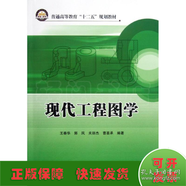 现代工程图学