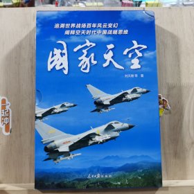 国家天空