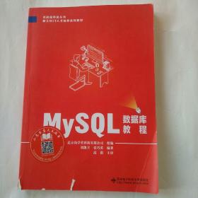 MySQL数据库教程