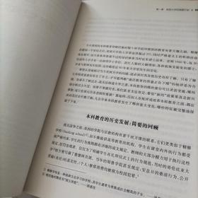 回归大学之道：对美国大学本科教育的反思与展望（第二版）