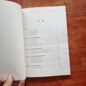 失业属性与中国失业问题研究