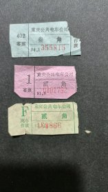 《车票》重庆公共电车公司（3枚）