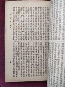 第七才子书：琵琶记（1册 民国23年再版）