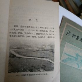 殷墟，洛阳历史简介…两册上世纪六七十年代的河南文化历史书册（合售）
