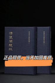 清仪阁题跋 清仪阁金石题识