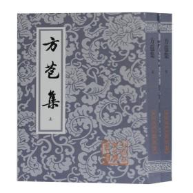 方苞集（全二冊）