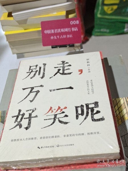 别走,万一好笑呢