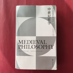 科普勒斯顿哲学史2：中世纪哲学
