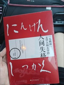 人间失格